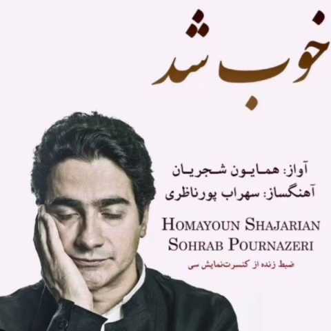 Homayoun Shajarian Khoob Shod Live